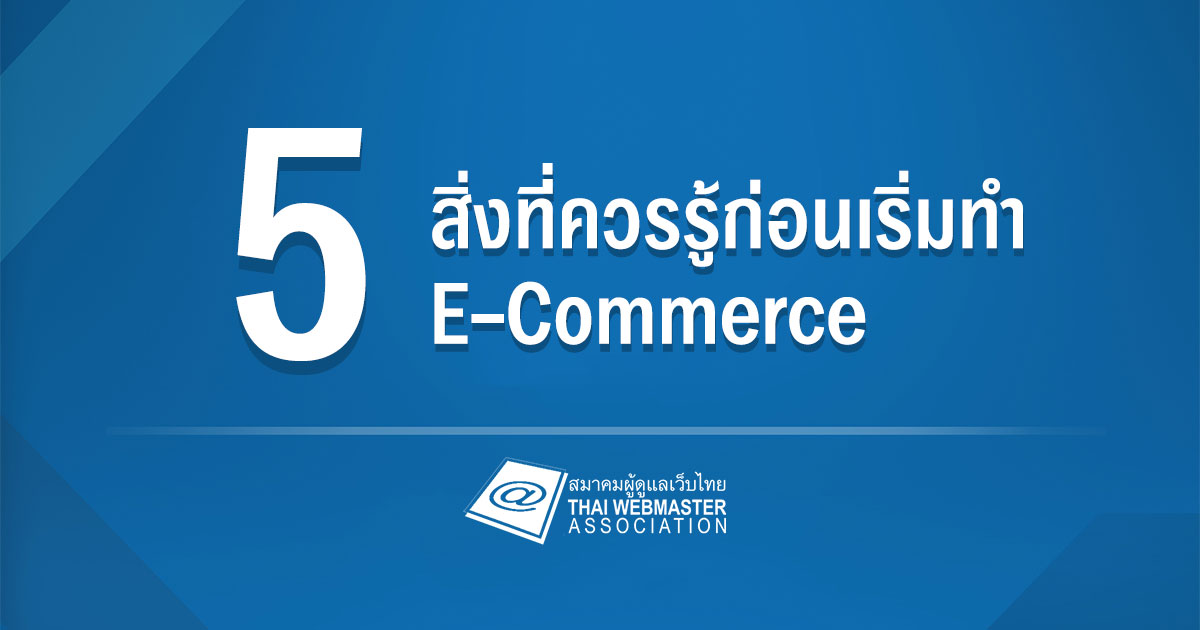 5 basic ecommerce