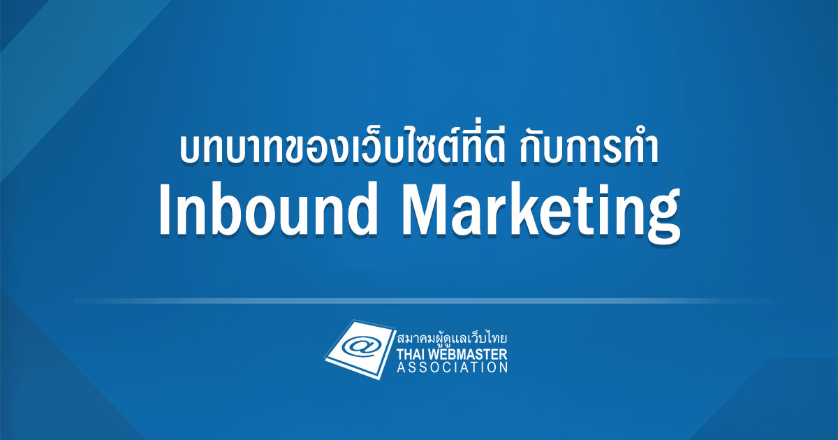 inbound mkt