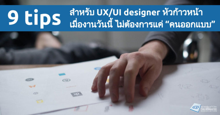 9 tips ux ui designer