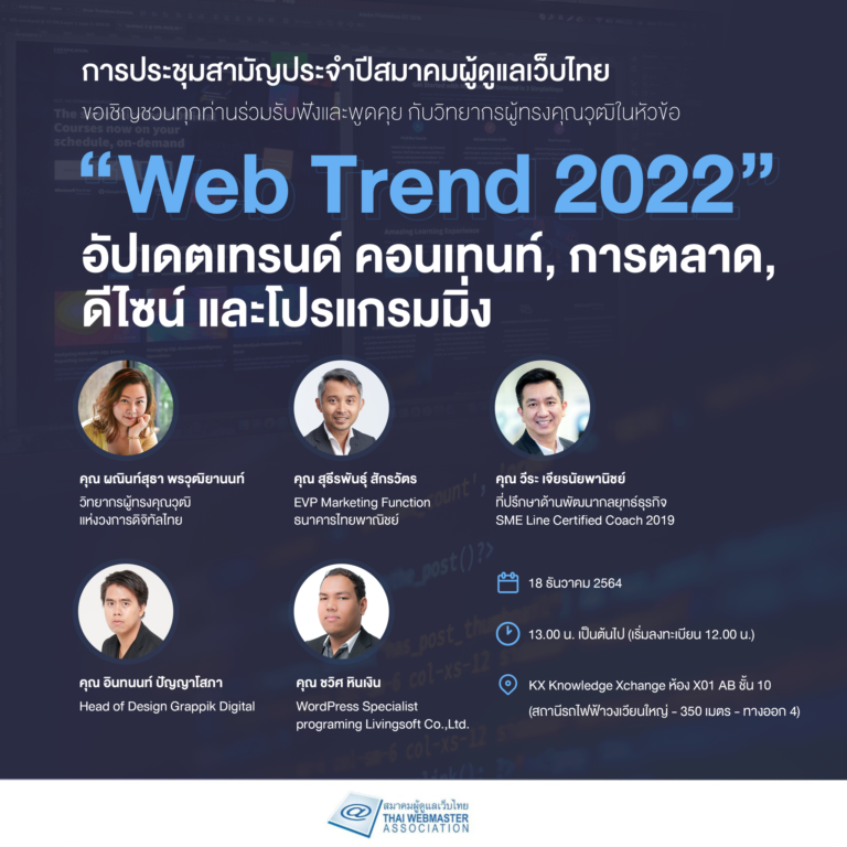 web trend 2022 last2