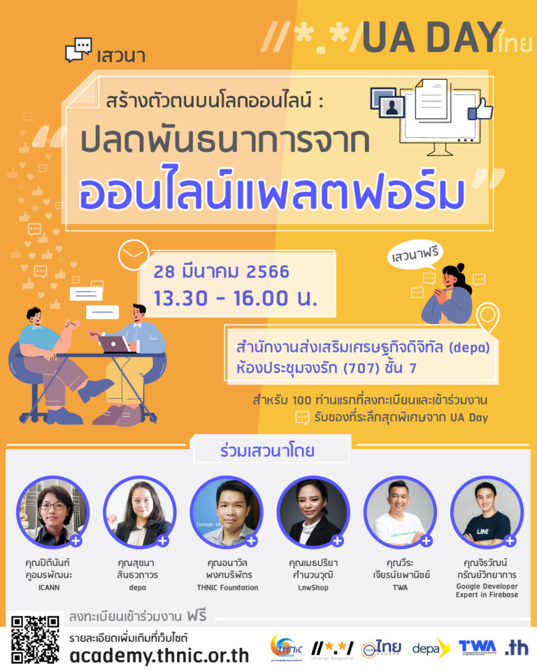 UA Day เสวนาออนไลน์ แพลตฟอร์ม