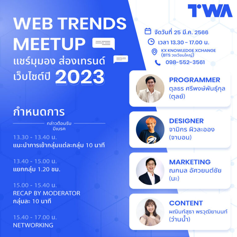 web trend meetup 2023 website 1000